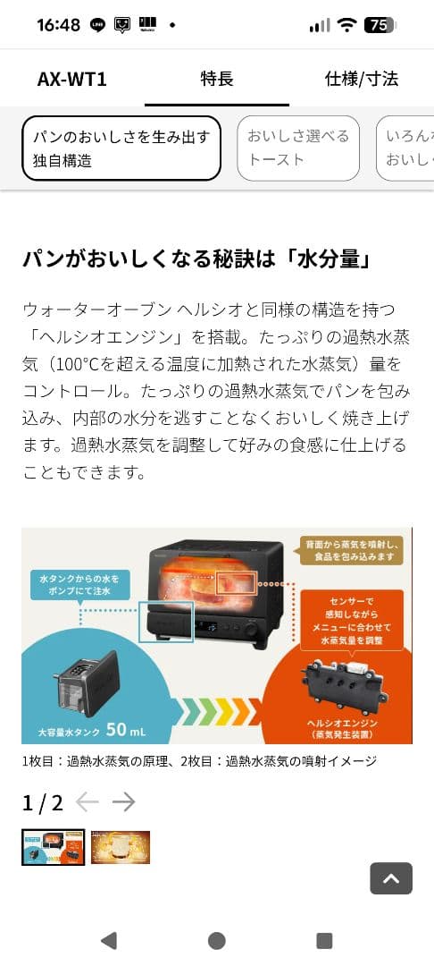 シャープ AX-WT1 トースター