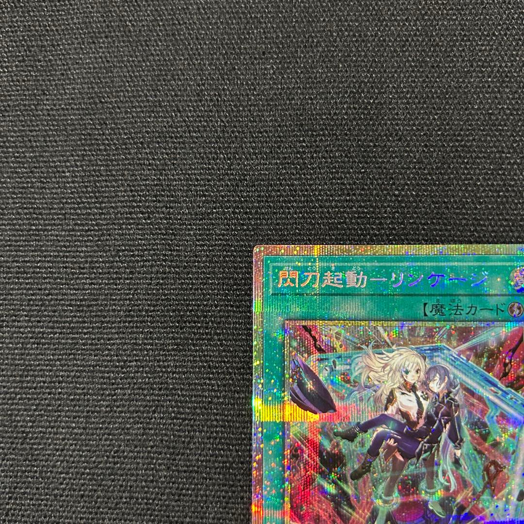 遊戯王 閃刀起動リンゲージ 25th 絵違い