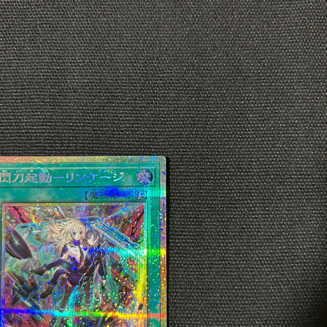 遊戯王 閃刀起動リンゲージ 25th 絵違い