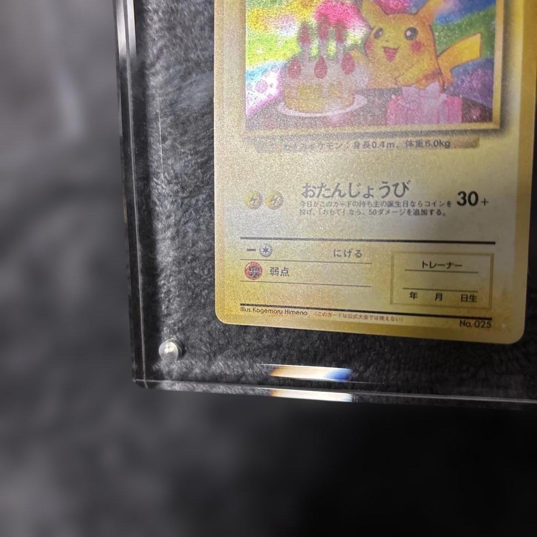 チ*ー様 美品　お誕生日ピカチュウ　旧裏　プロモ　ポケモンカード