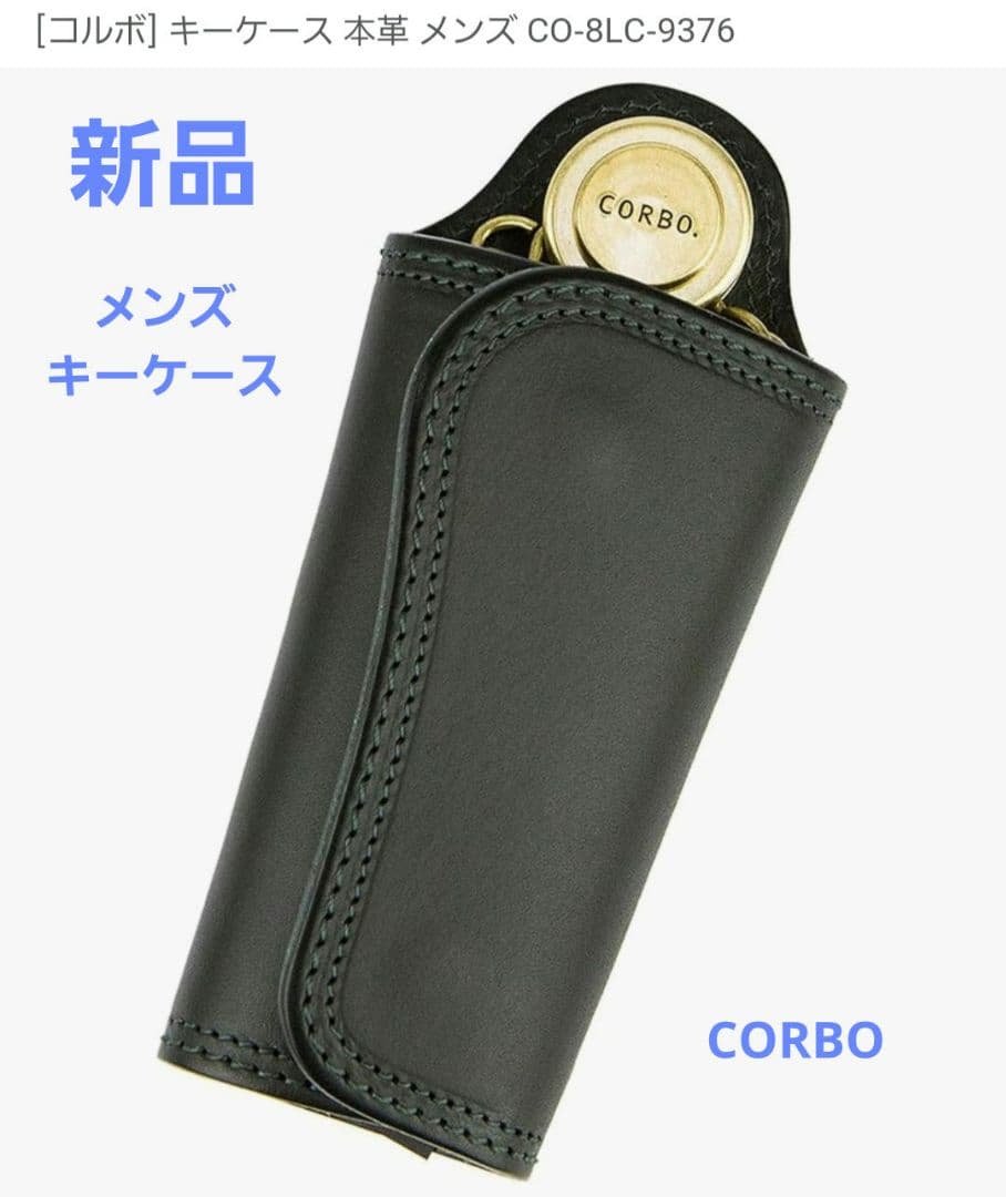 CORBO メンズ キーケース CO-8LC-9376 新品
