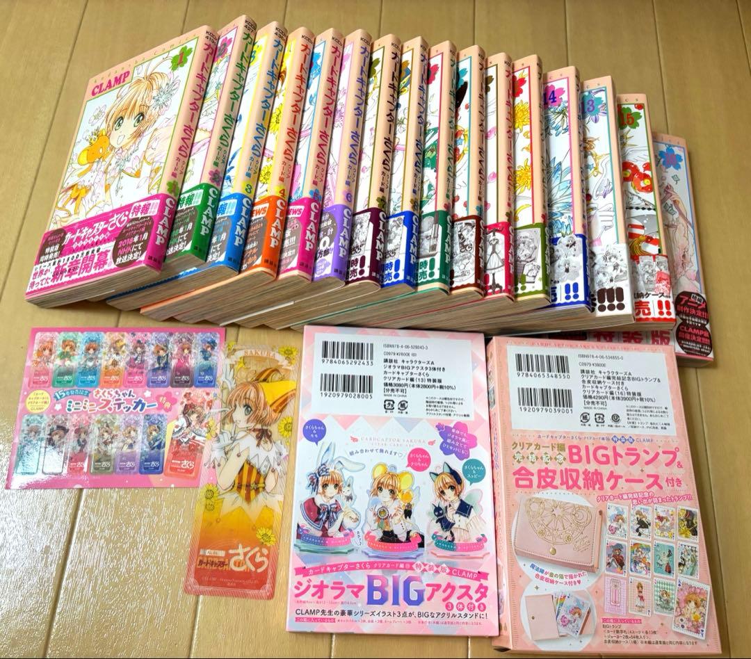 【25日までの特別価格】カードキャプターさくら クリアカード編全巻＋特装版
