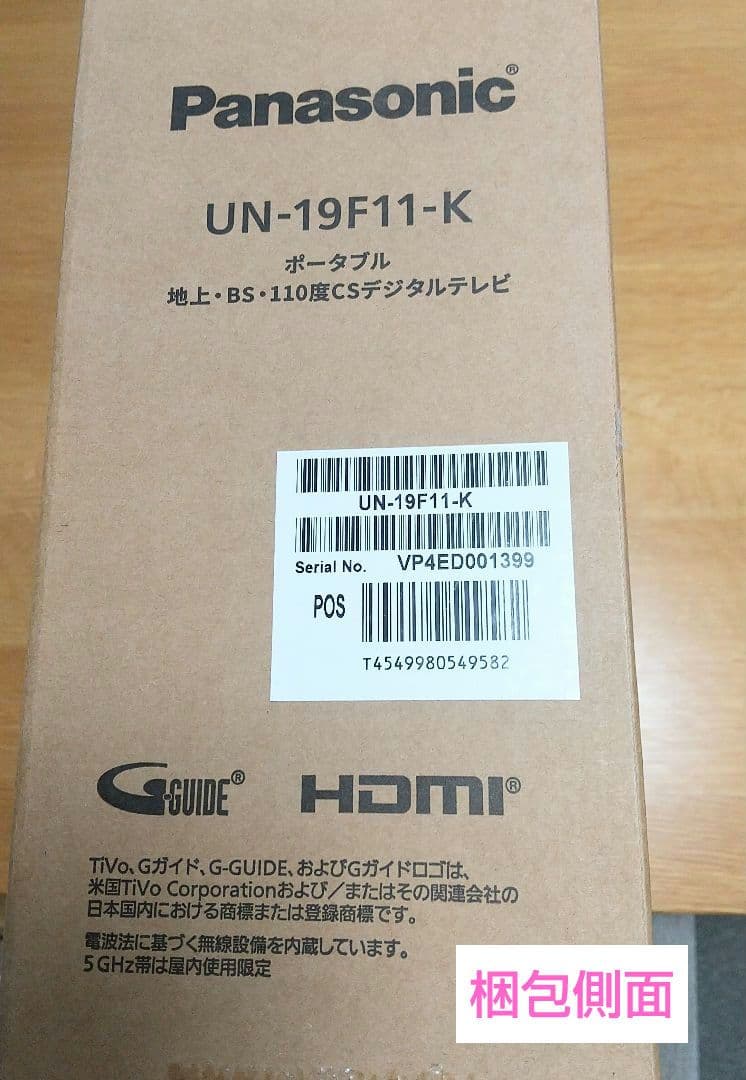Panasonic プライベートビエラ19型ポータブルテレビUN-19F11-K
