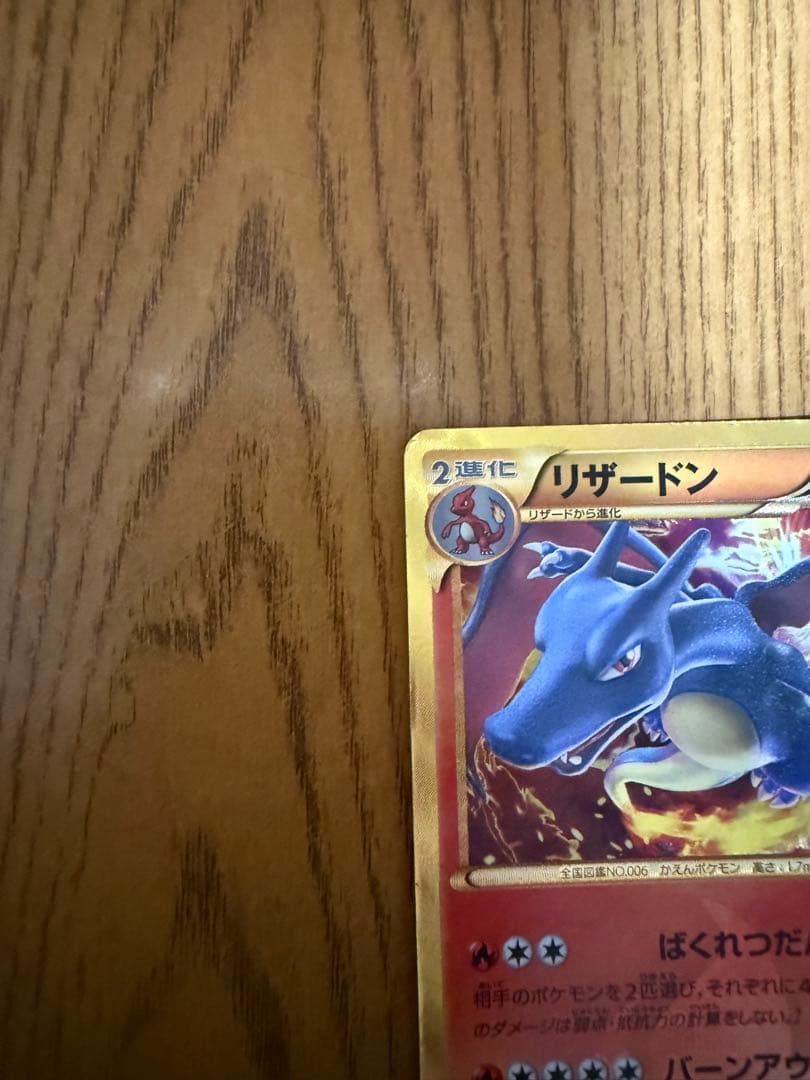 【緊急値下げ！】リザードン BW7 077/070 プラズマゲイル