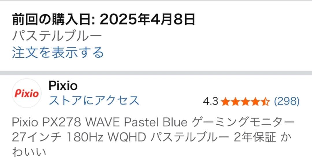 Pixio PX278 WAVE Pastel Blue ゲーミングモニター