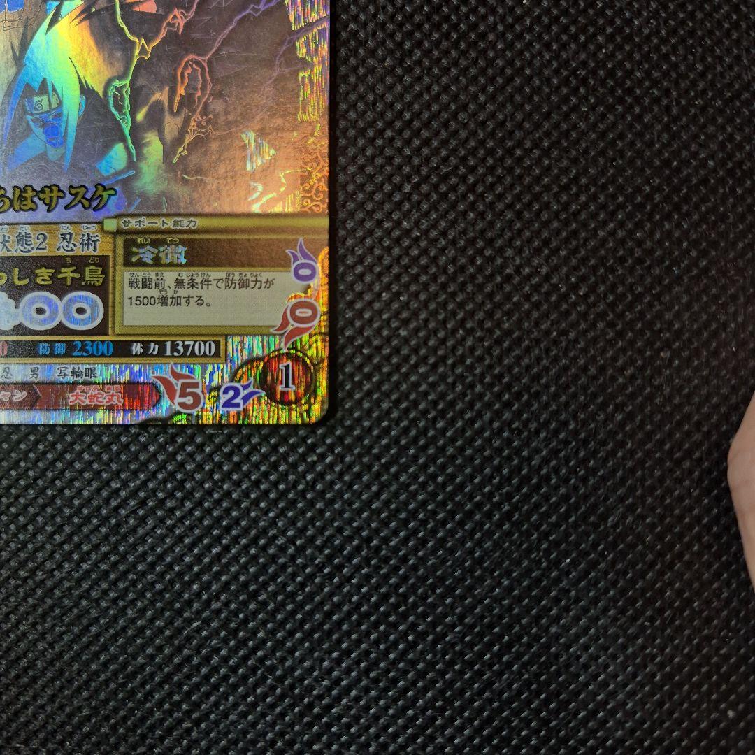 ナルティメットミッション　うちはサスケ　ナルティメットレア