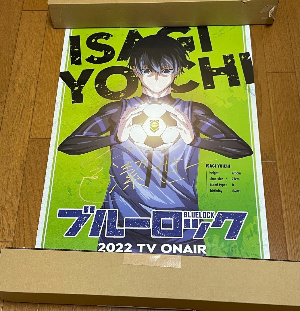 ブルーロック　潔世一　浦和希　直筆サイン入りB2ポスター 非売品　ブルロ　当選品