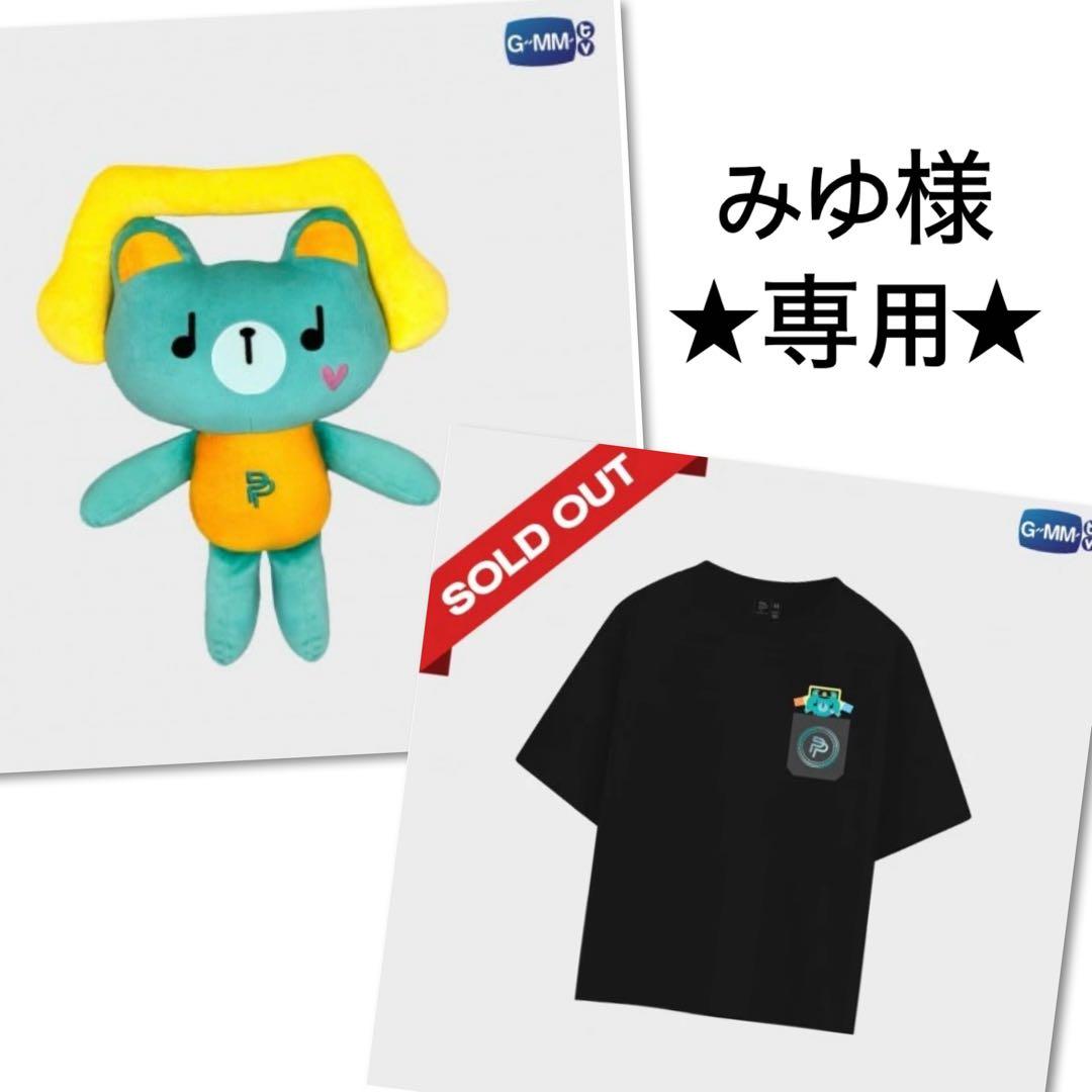 みゆ★PondPhuwinファンコン★PERMPOONグッズ2点gmmtv