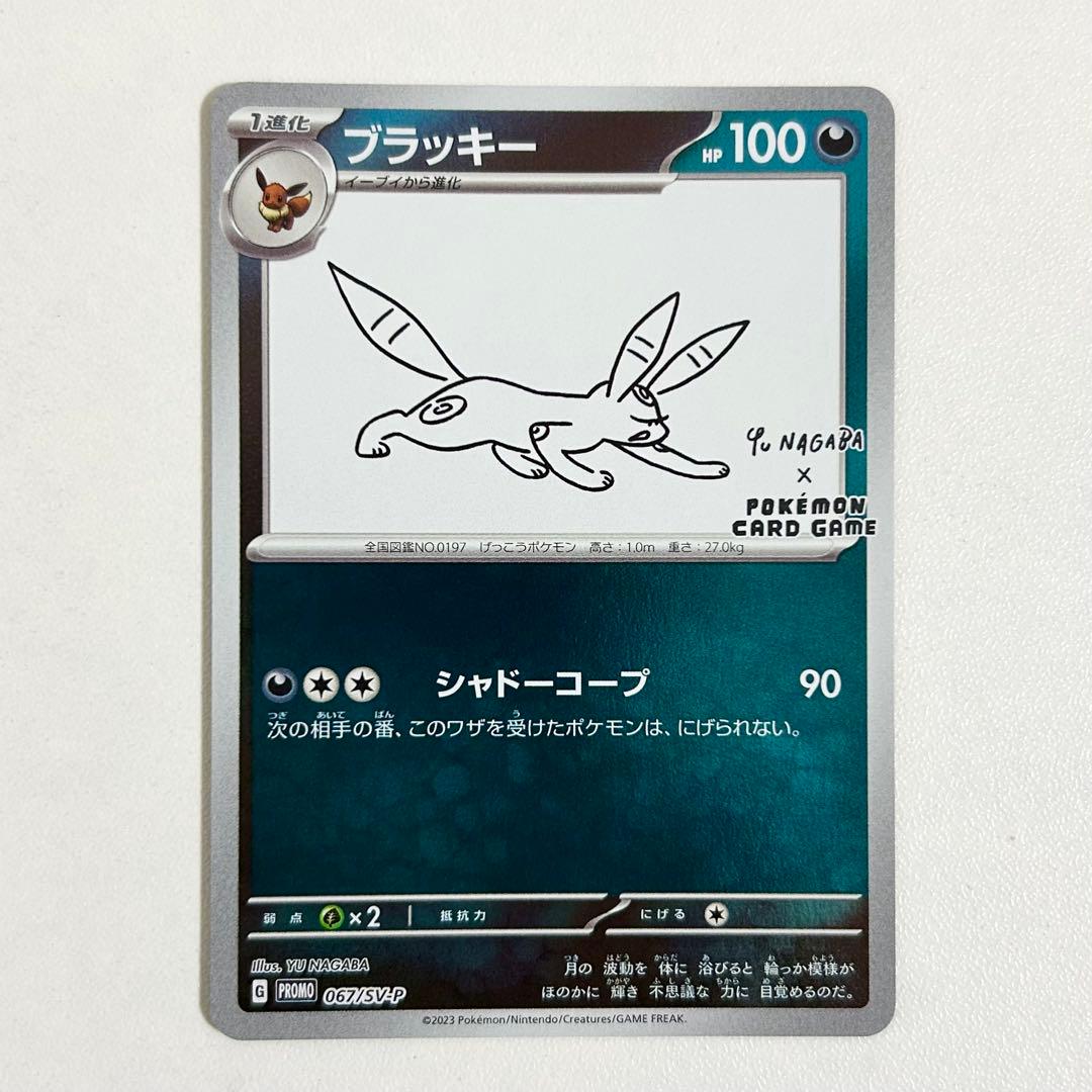 ポケモンカード　長場雄　yu nagaba ブイズ　9枚セット