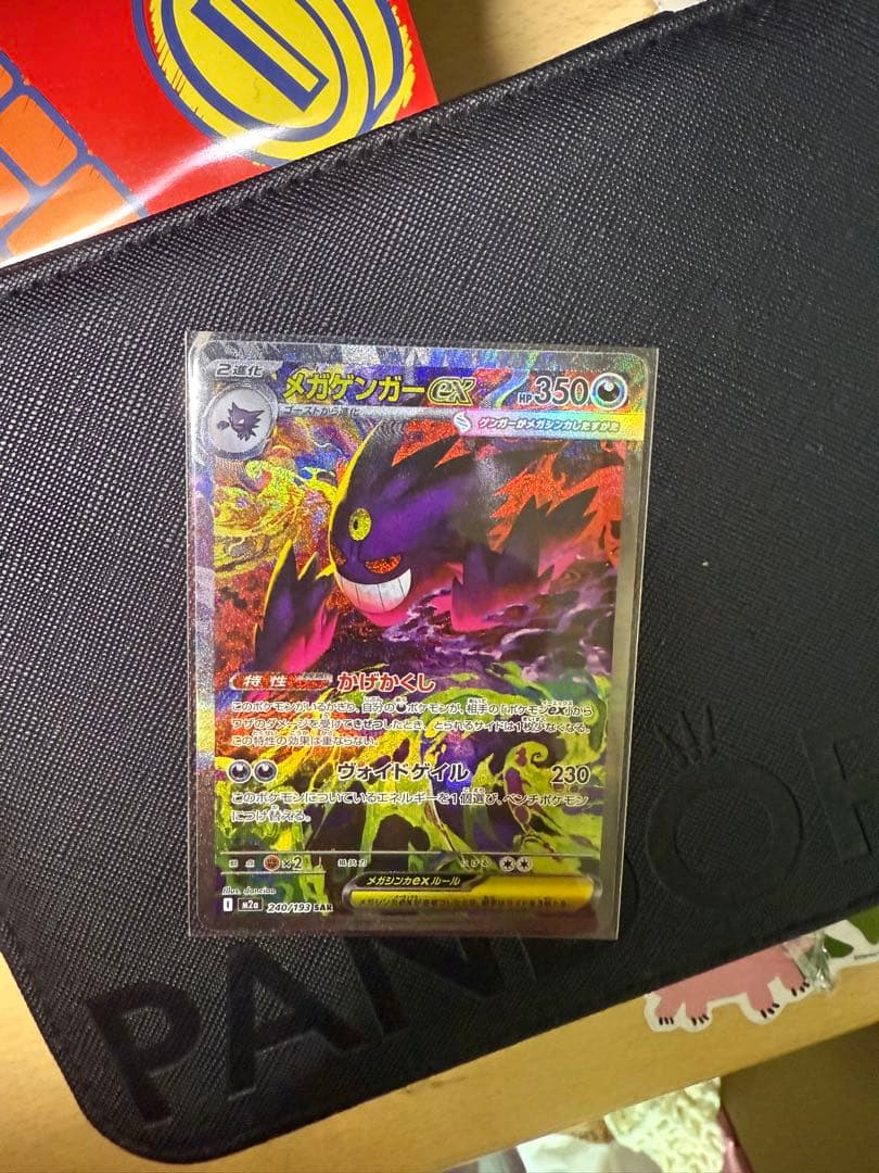 【ポケモンカード】メガゲンガーex SAR