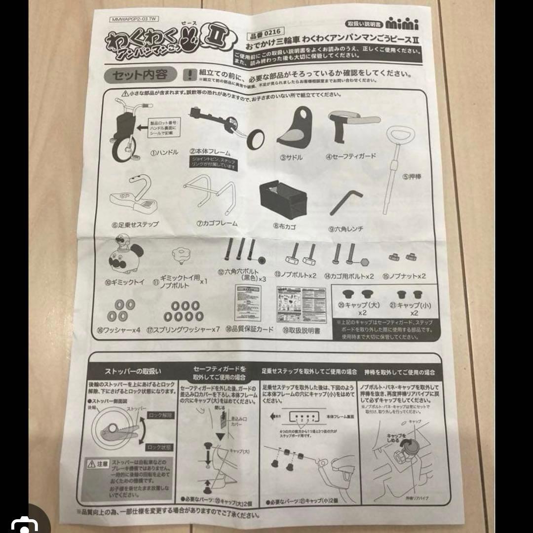 美品 エム・アンド・エム おでかけ三輪車 わくわくアンパンマンごうピースII
