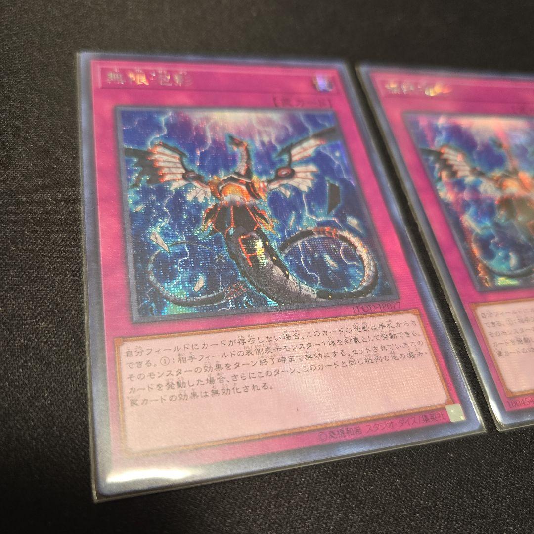 遊戯王　アジア版　無限泡影　初版　FLOD シークレット　3枚