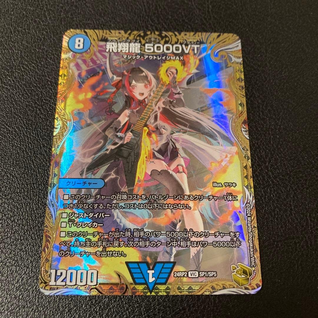 メルカリ便 飛翔龍 5000VT 金トレジャー 2枚セット