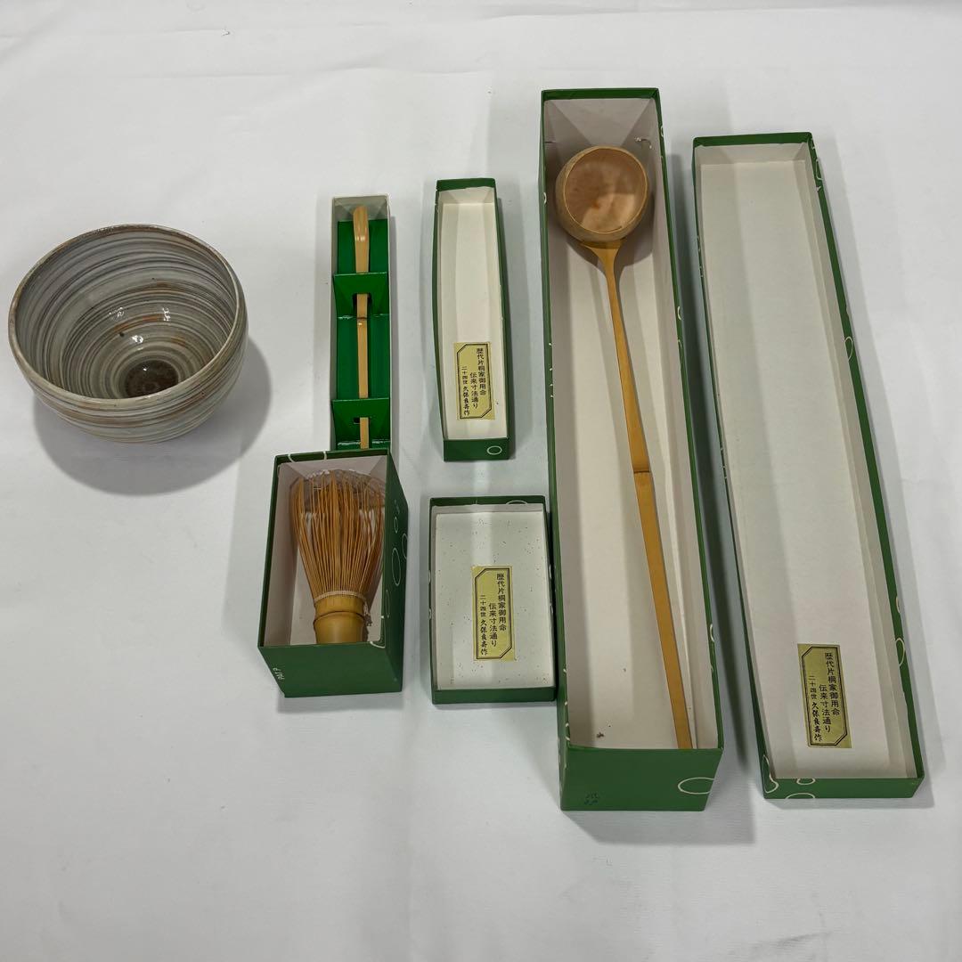 O7 茶道具一式 抹茶碗 茶筅 茶杓 柄杓 共箱付 久保良斎作 片桐家御用