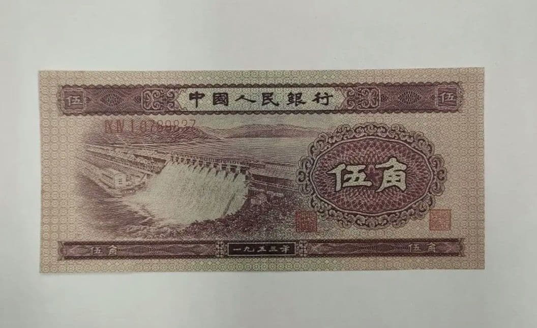 中国 伍元 紙幣 ダムのデザイン