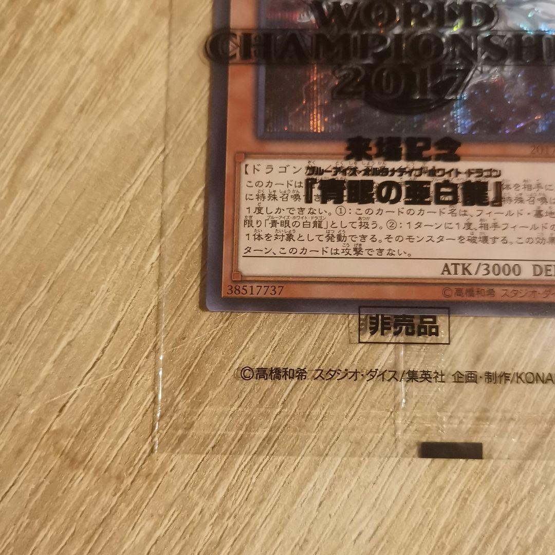 青眼の亜白龍【シークレット】{2017