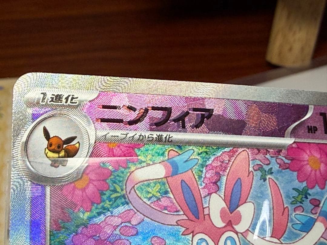 ニンフィア ポケモンカード　ニンフィア　エラーカード