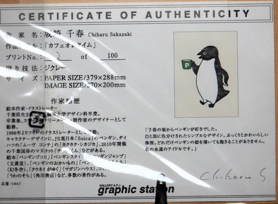 お正月セール頑張った自分に！　坂崎千春「カフェオレタイム」 限定100枚のNo2
