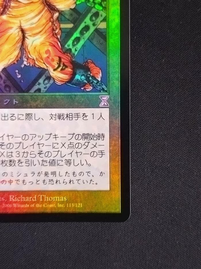 MTG 旧枠 拷問台/The Rack Foil 日本語 時のらせんタイムシフト