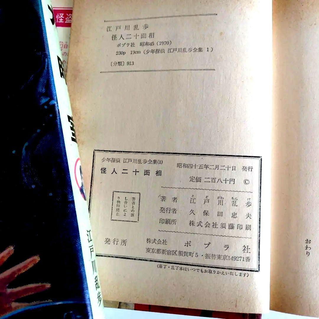 江戸川乱歩全集 少年探偵　22冊＋2冊