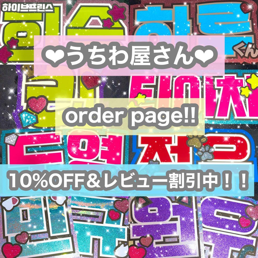 うちわ屋さん　うちわ文字　ハングル　ENHYPEN セブチ　NCT スキズ　など