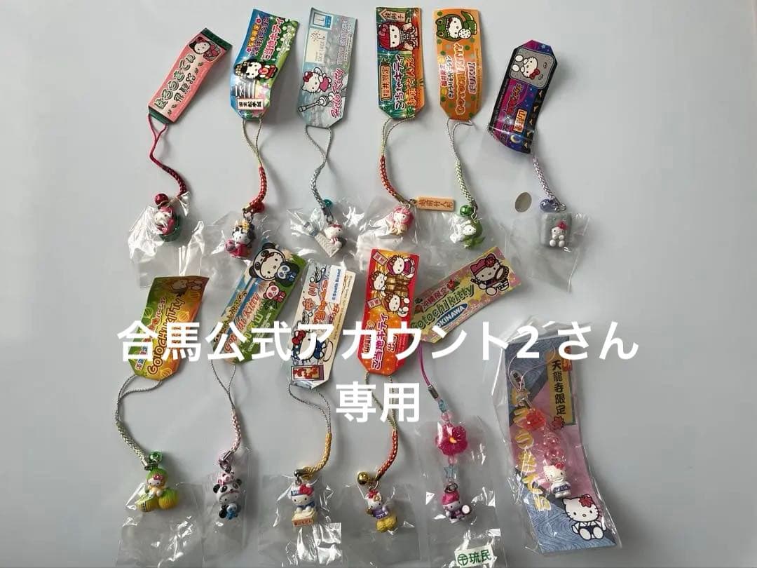 ⭐︎さらに値下げ⭐︎ ハローキティ ご当地根付け　12個セット