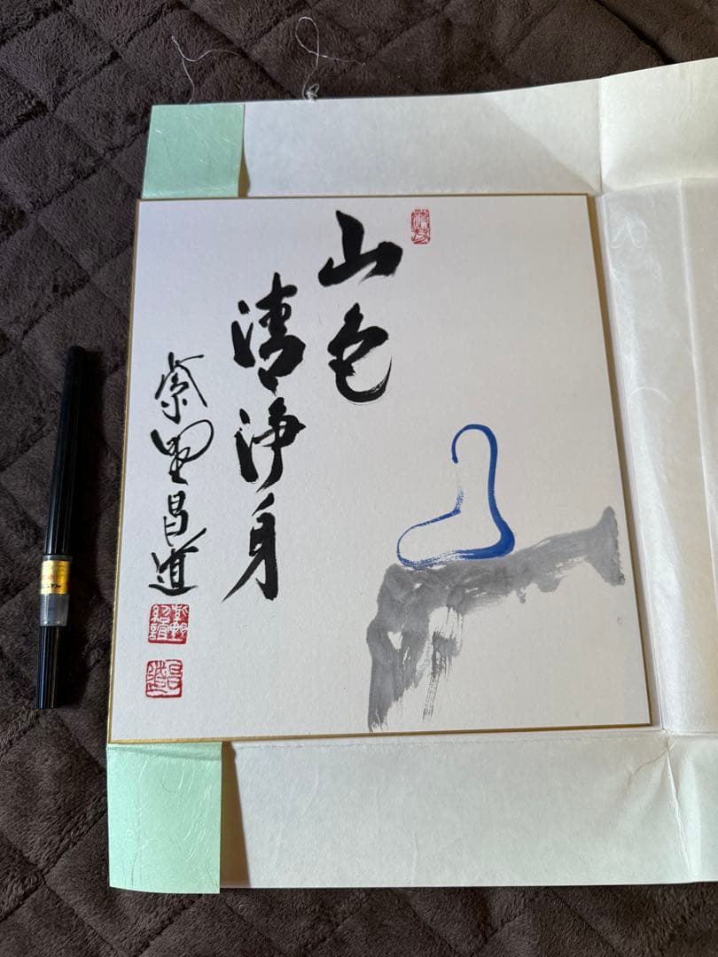 前田しょうどう和尚　直筆色紙