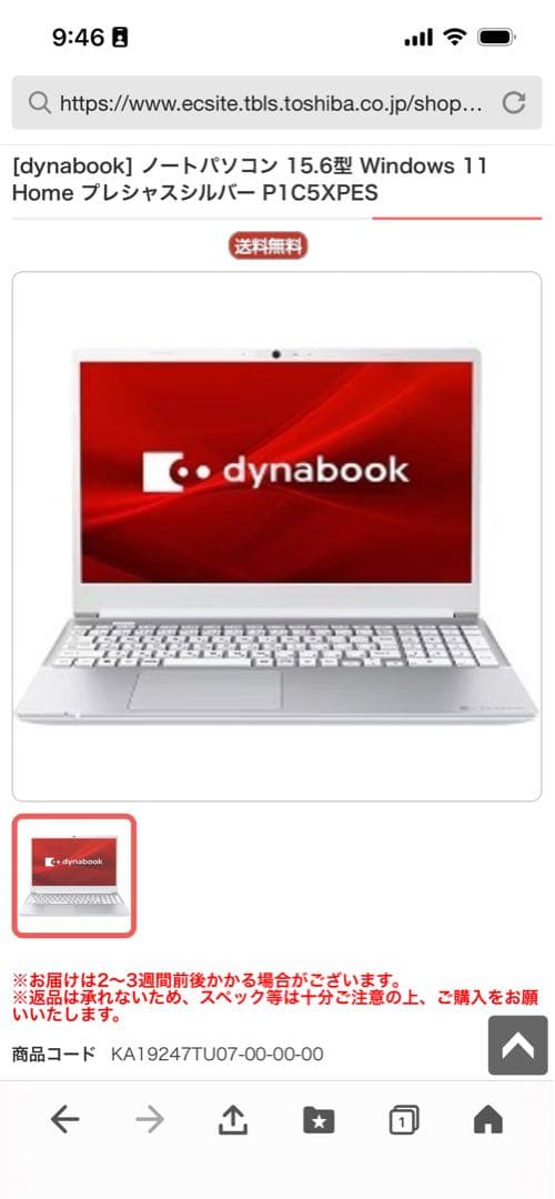 Dynabook P1C5XPES Windows 11搭載 プレシャスシルバー