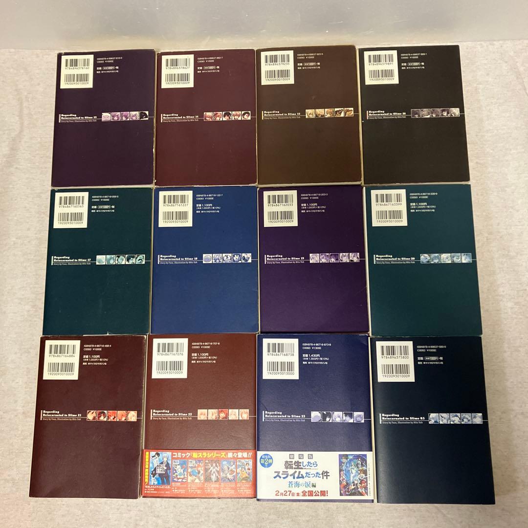 オマケ付き！転生したらスライムだった件 全巻＋8.5巻公式設定資料集　セット