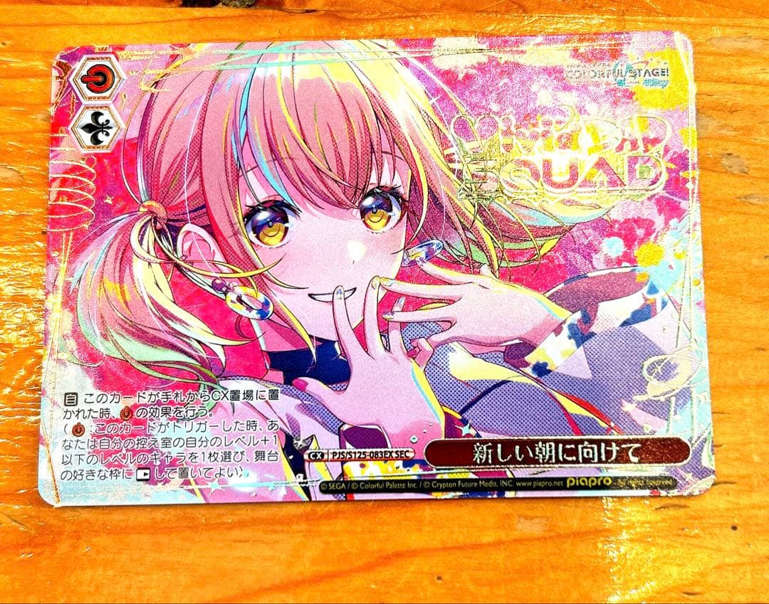 プロセカ　ヴァイス　小豆沢こはね　SEC 新しい朝に向けて　箔押し　ビビバス