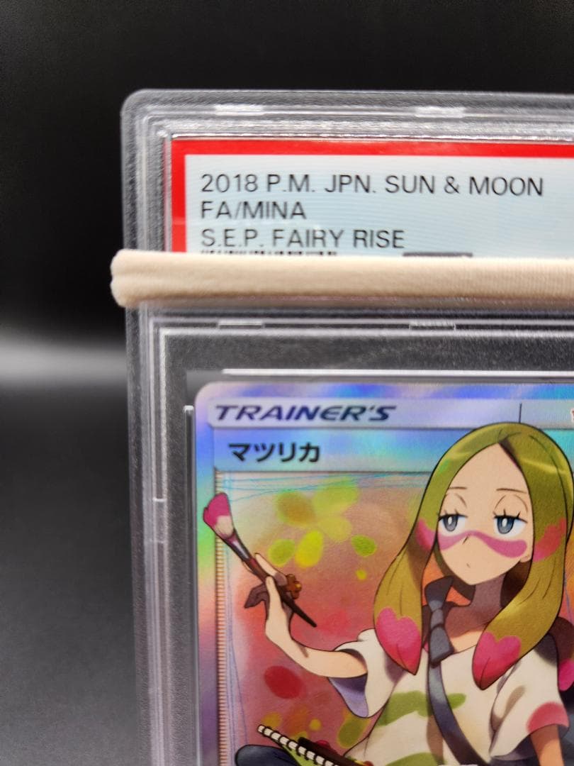 マツリカsr 056/050 PSA10 ポケモンカード ★2685