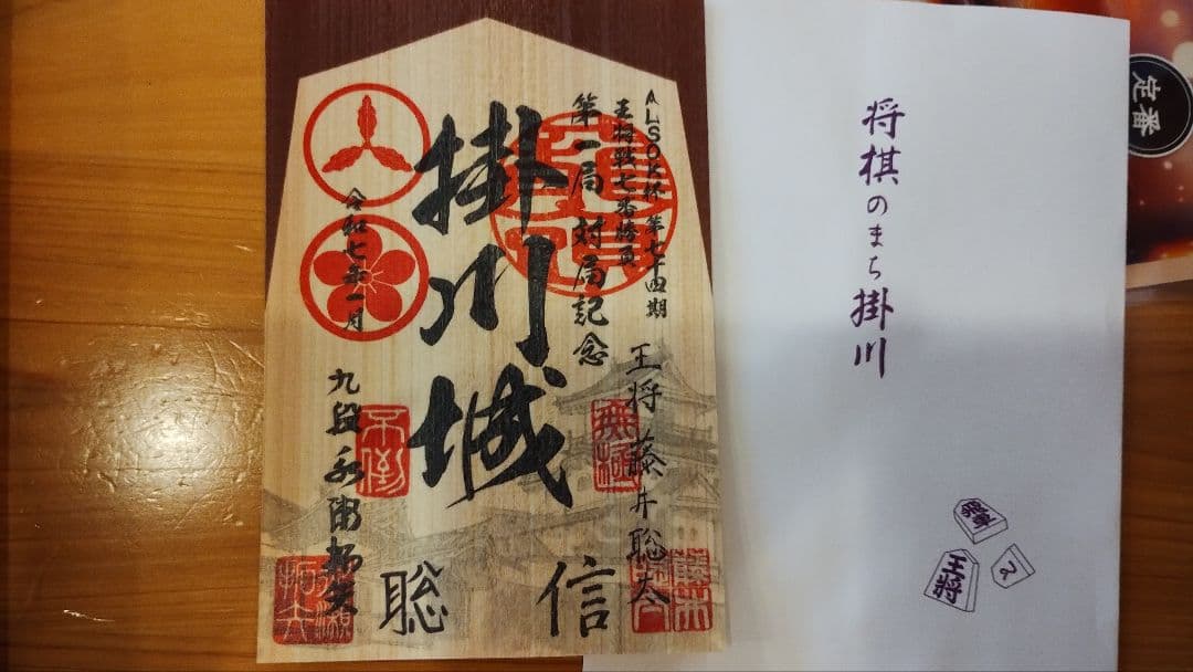 第74期ALSOK杯王将戦　第1局　記念　扇子　御城印　4期連覇