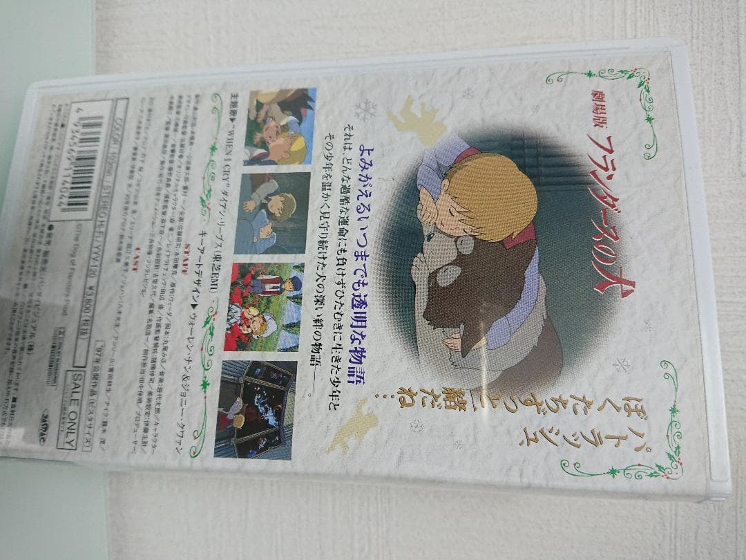 1997年公開作品 VHS レア 美品 フランダースの犬 コレクターさん向け