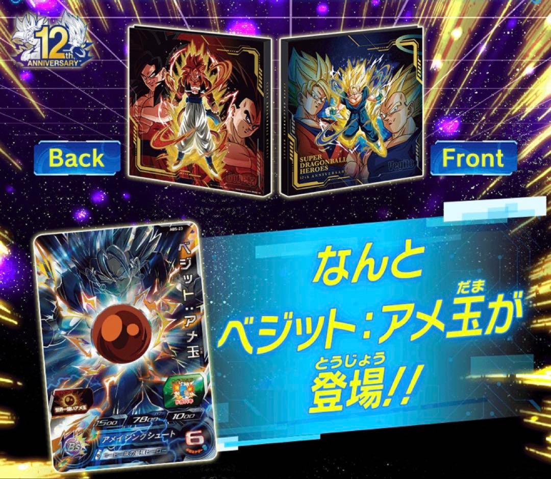 SDBH　アニバーサリー　スペシャルセット 10周年〜１2周年　3セット