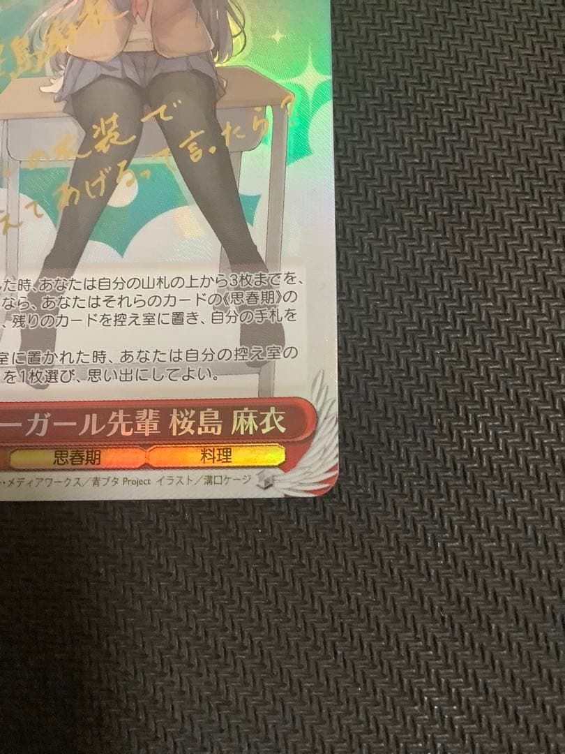 バニーガール先輩　桜島麻衣