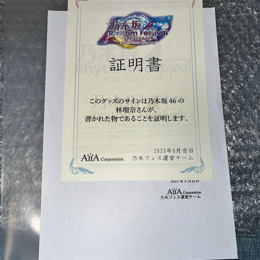 林瑠奈　乃木フェス　直筆　サイン　ウォールデコ　　乃木坂46 アンダーライブ