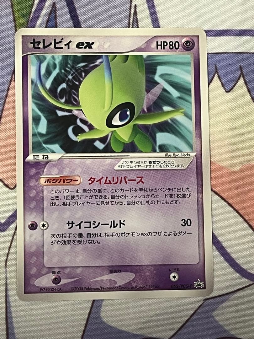 セレビィex 美品