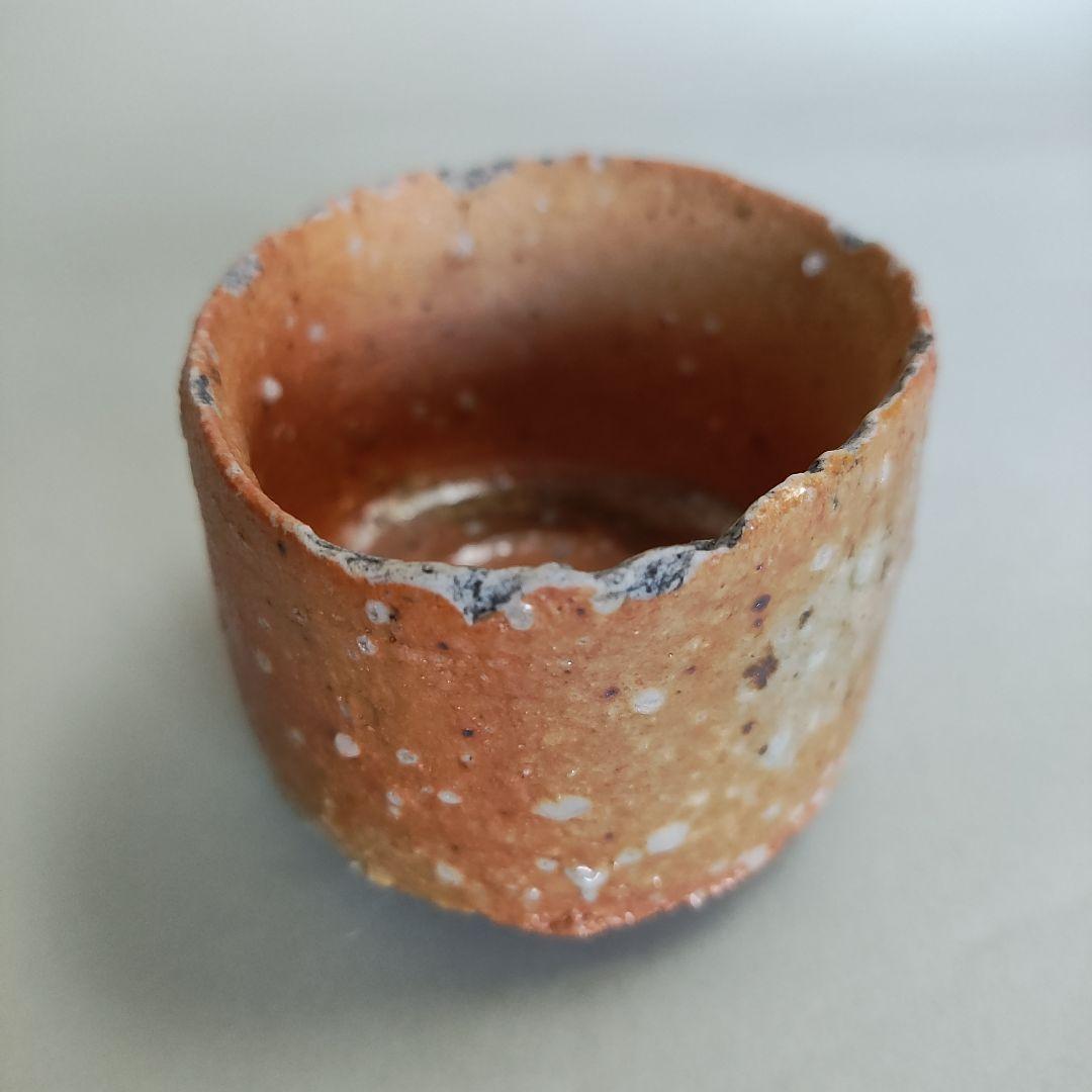 辻村史朗　信楽ぐい呑　信楽焼　伊賀焼