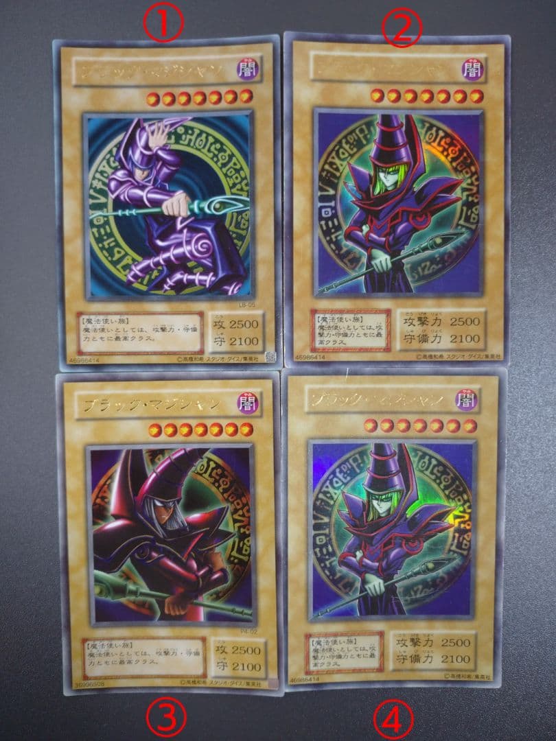 遊戯王 ブラック・マジシャン 4枚セット