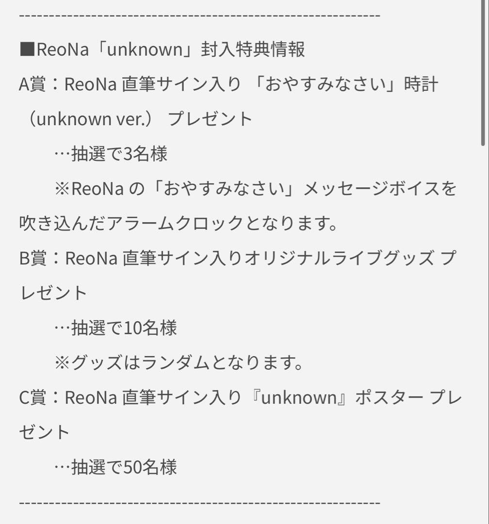 【大幅値下げ中】ReoNa unknown 直筆サイン入りポスター