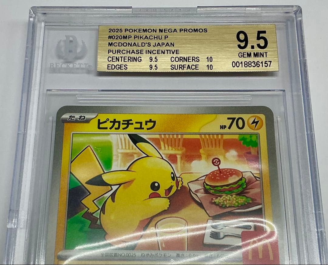 2025 ポケモンカード マクドプロモ　ピカチュウ BGS 9.5