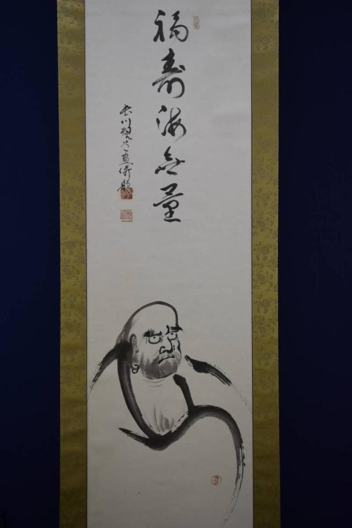 真作/入竺沙門前/長川規道/達磨図/福寿海無量/布袋屋掛軸HF-31