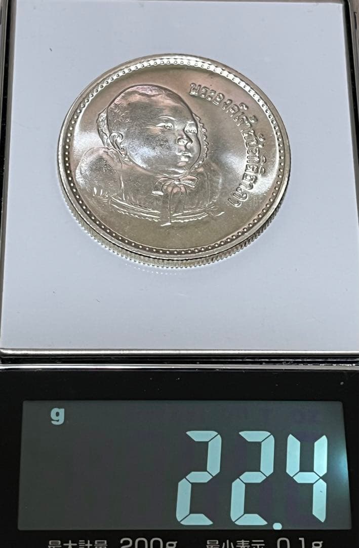 1979 タイ銀貨 200バーツ プルーフ未使用