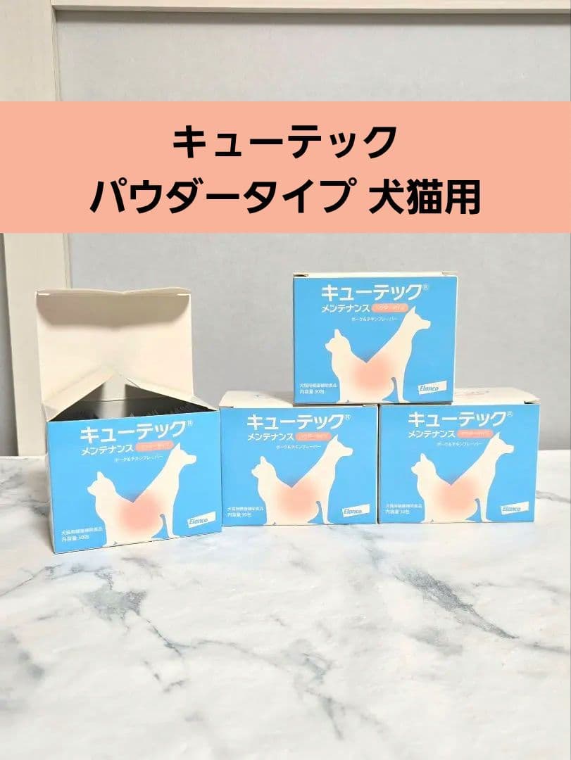 キューテック　犬猫用　お腹のサプリ　115包