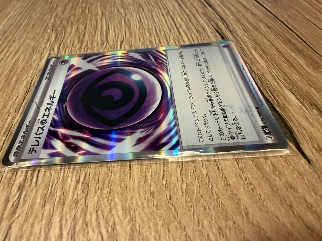 ポケモンカード エラーカード テレパス超エネルギー 079/080 R 匿名配送