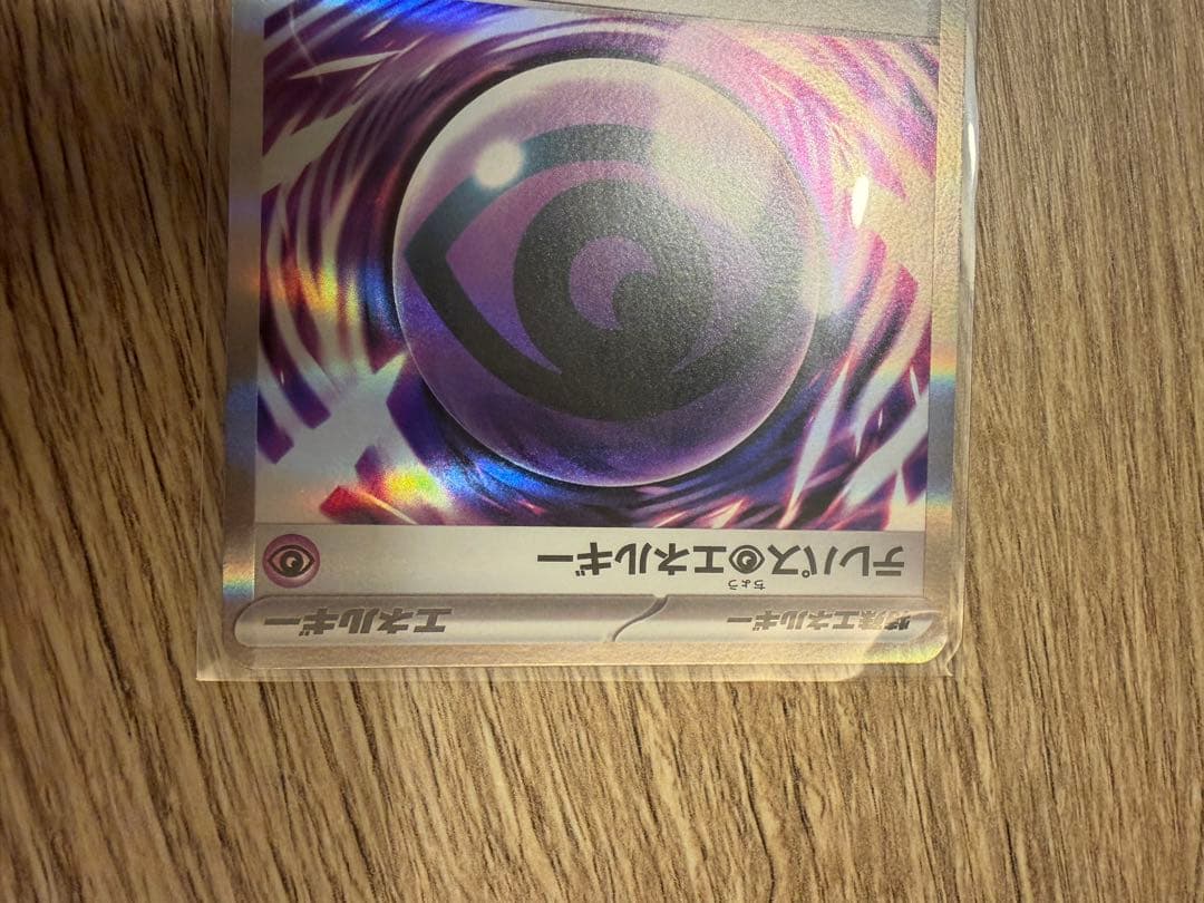 ポケモンカード エラーカード テレパス超エネルギー 079/080 R 匿名配送