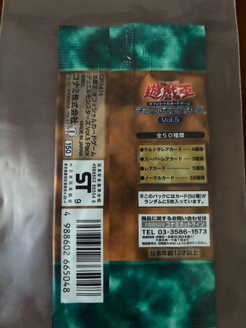 【値下げ不可】遊戯王　ボリューム5 未開封パック