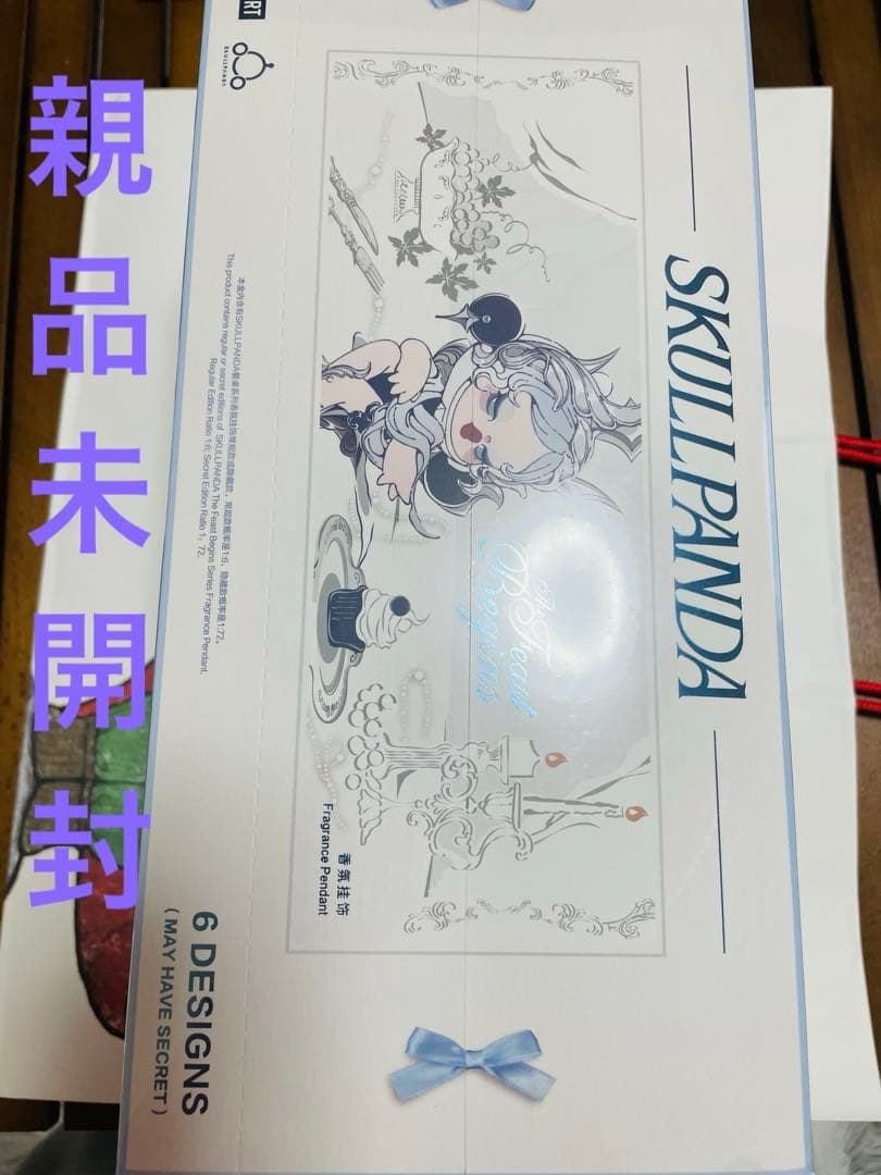 スカルパンダ SKULLPANDA TheFeastBeginsサシェペンダント