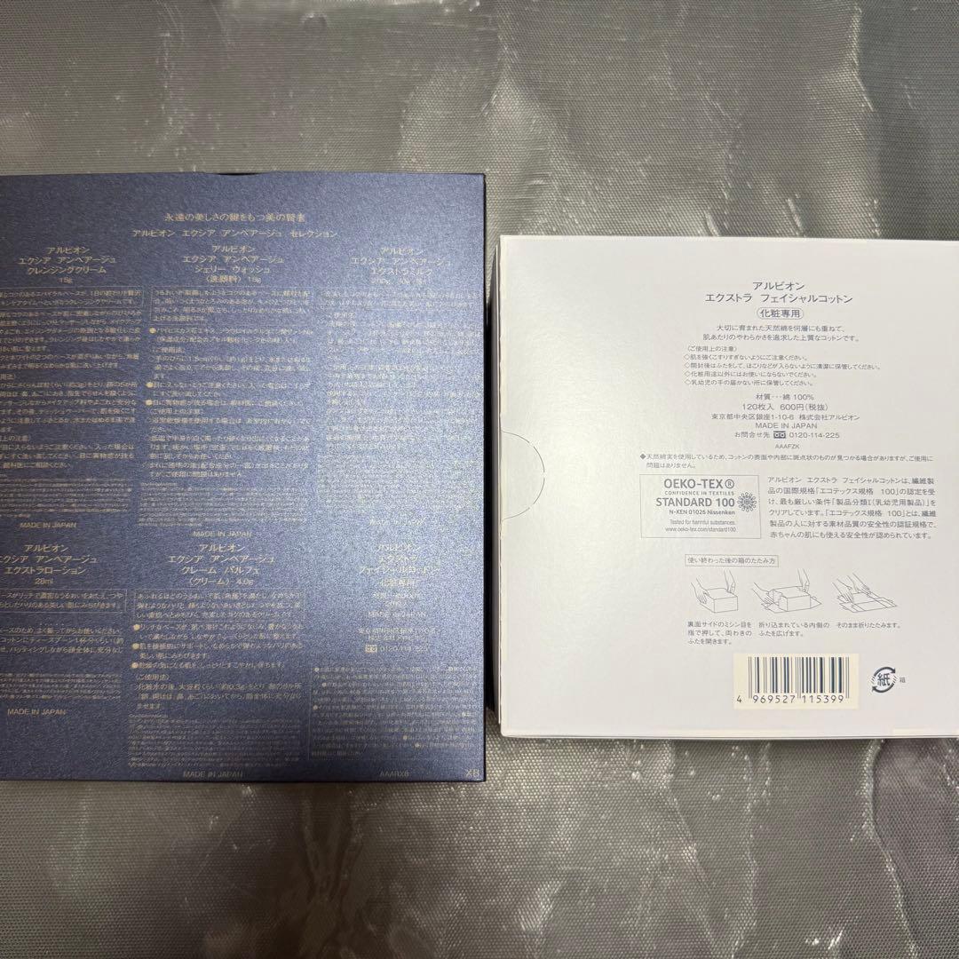 ALBION アンベアージュ　エクシア アンベアージュ　エクストラミルク200g