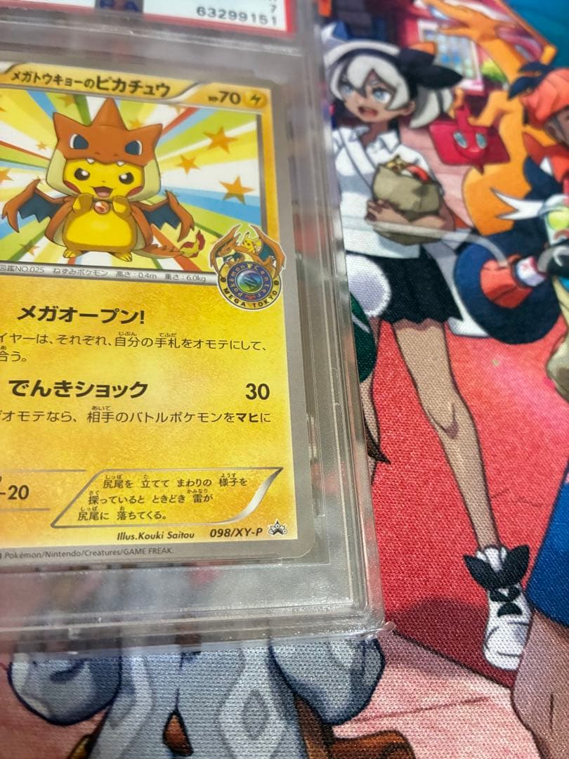 メガトウキョーのピカチュウ　PSA7 ポケモンカード